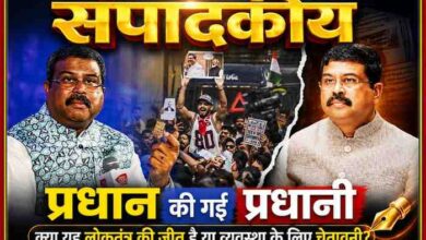 धर्मेंद्र प्रधान की तस्वीर, छात्र आंदोलन और 'प्रधान की गई प्रधानी: क्या यह लोकतंत्र की जीत है या व्यवस्था के लिए चेतावनी?' शीर्षक वाली हिंदी संपादकीय फीचर इमेज।