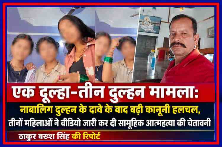 अमरोहा के चर्चित एक दूल्हा-तीन दुल्हन मामले से जुड़ी फीचर इमेज, जिसमें रिपोर्टर ठाकुर बख्श सिंह की तस्वीर और संबंधित वायरल फोटो का कोलाज दिखाया गया है।