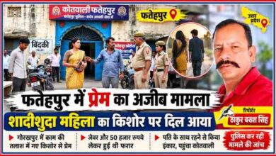 फतेहपुर की बिंदकी कोतवाली के बाहर पुलिस, शादीशुदा महिला और युवक की सांकेतिक तस्वीर के साथ रिपोर्टर ठाकुर बख्श सिंह का पोर्ट्रेट।