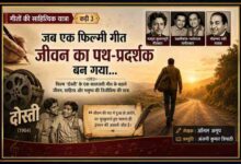 फिल्म दोस्ती के अमर गीत पर आधारित "गीतों की साहित्यिक यात्रा" के तीसरे अंक की फीचर इमेज, जिसमें जीवन की राह पर चलता एक मुसाफिर, फिल्म के दृश्य, गीतकार मजरूह सुल्तानपुरी, संगीतकार लक्ष्मीकांत–प्यारेलाल, गायक मोहम्मद रफ़ी तथा लेखक अनिल अनूप और प्रस्तुति अंजनी कुमार त्रिपाठी का उल्लेख दर्शाया गया है।