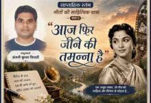 साप्ताहिक स्तंभ ‘गीतों की साहित्यिक यात्रा’ भाग 5 की फीचर इमेज, जिसमें प्रस्तुतिकर्ता अंजनी कुमार त्रिपाठी का चित्र, गीत ‘आज फिर जीने की तमन्ना है’ का शीर्षक, वहीदा रहमान की कलात्मक प्रस्तुति तथा शैलेन्द्र, लता मंगेशकर और एस.डी. बर्मन के योगदान को दर्शाया गया है।