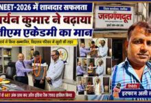 जीएम एकेडमी सीनियर सेकेंडरी स्कूल में NEET-2026 में सफलता हासिल करने वाले छात्र आर्यन कुमार को प्रधानाचार्य मोहन द्विवेदी द्वारा सम्मानित करते हुए, साथ में रिपोर्टर इरफान अली लारी की तस्वीर।