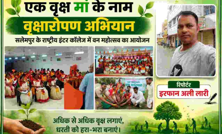 वन महोत्सव कार्यक्रम के दौरान प्रशिक्षण एवं सम्मान समारोह की झलक, शिक्षिकाओं का समूह और रिपोर्टर इरफान अली लारी का फोटो।