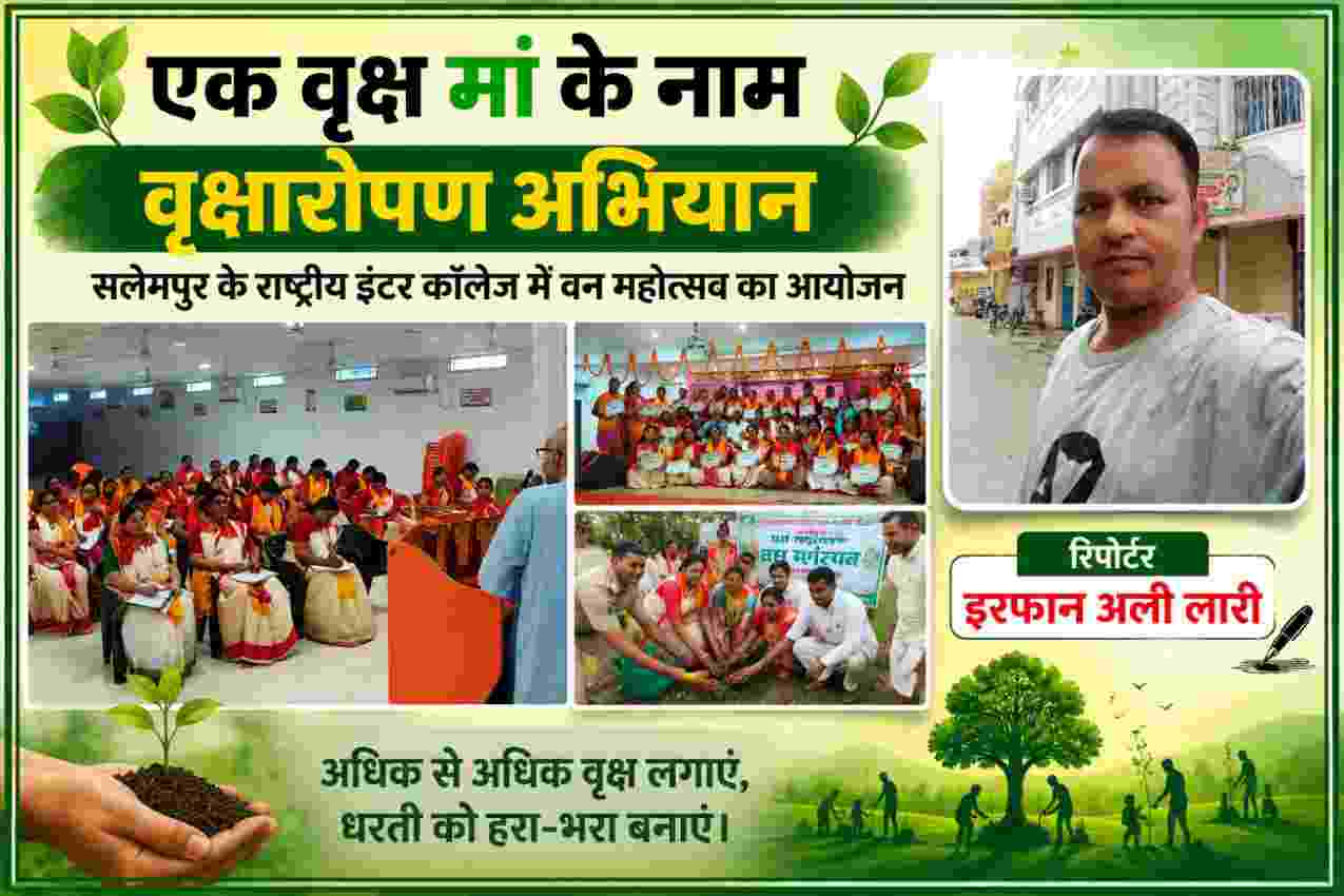 वन महोत्सव कार्यक्रम के दौरान प्रशिक्षण एवं सम्मान समारोह की झलक, शिक्षिकाओं का समूह और रिपोर्टर इरफान अली लारी का फोटो।
