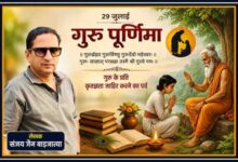 लेखक संजय जैन बाड़जात्या की तस्वीर के साथ गुरु पूर्णिमा पर आधारित फीचर इमेज, जिसमें गुरु-शिष्य परंपरा, महर्षि वेदव्यास का प्रतीकात्मक चित्रण और गुरु के प्रति कृतज्ञता का संदेश दर्शाया गया है।