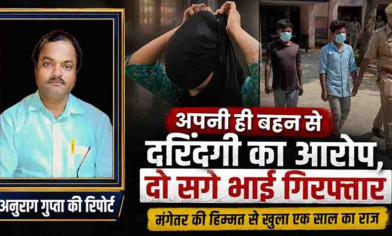हरदोई दुष्कर्म मामले की फीचर इमेज, जिसमें रिपोर्टर अनुराग गुप्ता का चित्र, चेहरा ढकी पीड़िता का सांकेतिक दृश्य और पुलिस हिरासत में ले जाए जा रहे दो आरोपी दिखाई दे रहे हैं।