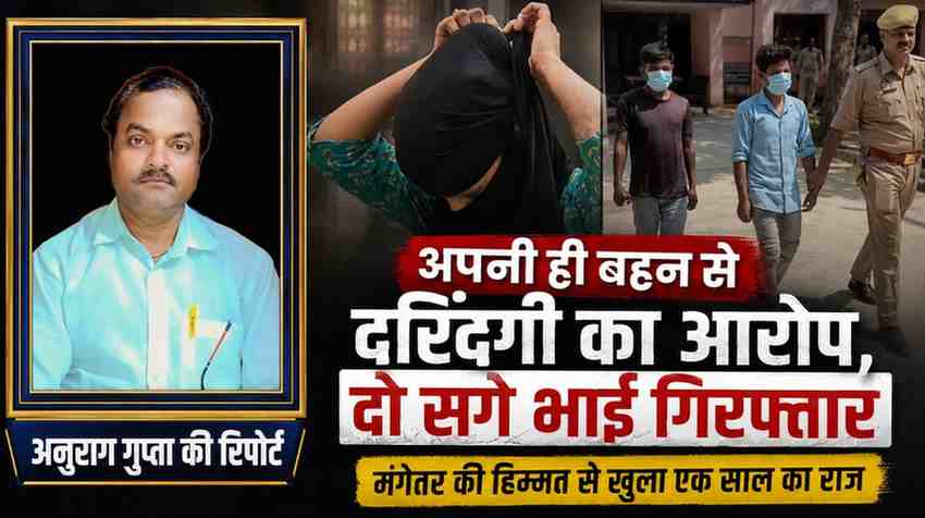हरदोई दुष्कर्म मामले की फीचर इमेज, जिसमें रिपोर्टर अनुराग गुप्ता का चित्र, चेहरा ढकी पीड़िता का सांकेतिक दृश्य और पुलिस हिरासत में ले जाए जा रहे दो आरोपी दिखाई दे रहे हैं।