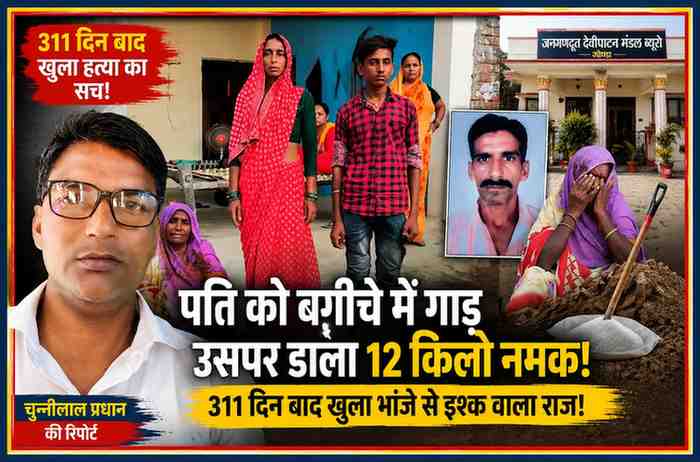 कानपुर में पति की हत्या के आरोपी पत्नी और भांजे की तस्वीर, मृतक की फोटो और रिपोर्टर चुन्नीलाल प्रधान