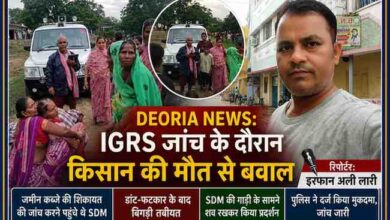 देवरिया के रुद्रपुर में IGRS जांच के दौरान किसान की मौत के बाद प्रदर्शन करते ग्रामीणों की तस्वीर के साथ रिपोर्टर इरफान अली लारी।