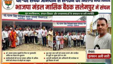 सलेमपुर में भाजपा मंडल की मासिक बैठक के दौरान पदाधिकारी और कार्यकर्ता समूह फोटो में, साथ में रिपोर्टर इरफान अली लारी की तस्वीर।