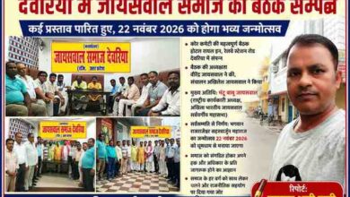 देवरिया में आयोजित जायसवाल समाज की कोर कमेटी बैठक में उपस्थित पदाधिकारी एवं रिपोर्टर इरफान अली लारी की तस्वीर के साथ तैयार फीचर इमेज।
