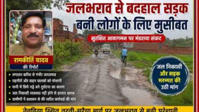 जौनपुर के नेवढ़िया स्थित तरती–सरैया मार्ग पर बारिश के बाद जलभराव से क्षतिग्रस्त सड़क का दृश्य, साथ में रिपोर्टर रामकीर्ति यादव की तस्वीर।