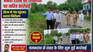 देवरिया में जनता दर्शन की शिकायत के बाद जिलाधिकारी मधुसूदन हुल्गी अधिकारियों के साथ कुसुमौनी गांव में जलभराव और जल निकासी व्यवस्था का स्थलीय निरीक्षण करते हुए।