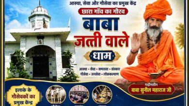 हरियाणा के झज्जर जिले के छारा गाँव स्थित बाबा जत्ती वाले धाम का मंदिर और वर्तमान गद्दीनशीन बाबा सुनील महाराज जी का संयुक्त फीचर पोस्टर।