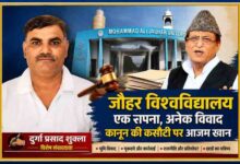 जौहर विश्वविद्यालय के मुख्य प्रवेश द्वार, आज़म खान और विशेष संवाददाता दुर्गा प्रसाद शुक्ला की तस्वीर के साथ जौहर विश्वविद्यालय विवाद, भूमि अधिग्रहण और न्यायिक मामलों पर आधारित विशेष विश्लेषण।