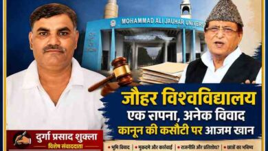 जौहर विश्वविद्यालय के मुख्य प्रवेश द्वार, आज़म खान और विशेष संवाददाता दुर्गा प्रसाद शुक्ला की तस्वीर के साथ जौहर विश्वविद्यालय विवाद, भूमि अधिग्रहण और न्यायिक मामलों पर आधारित विशेष विश्लेषण।