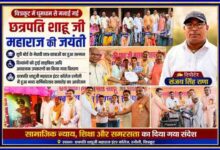 चित्रकूट के रगौली स्थित छत्रपति शाहूजी महाराज इंटर कॉलेज में आयोजित जयंती समारोह में मेधावी छात्र-छात्राओं का सम्मान, दिव्यांगों को ट्राई साइकिल वितरण और रिपोर्टर संजय सिंह राणा की तस्वीर के साथ फीचर पोस्टर।