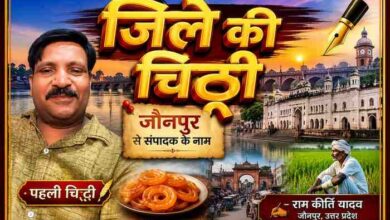 राम कीर्ति यादव की तस्वीर के साथ जौनपुर के शाही पुल, गोमती नदी, किसान और ऐतिहासिक धरोहर को दर्शाती 'जिले की चिट्ठी' साप्ताहिक स्तंभ की फीचर इमेज।
