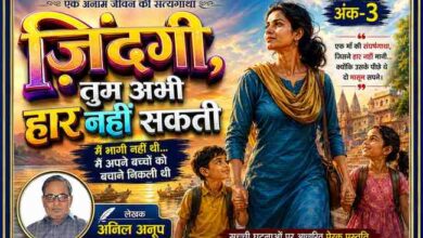 लेखक अनिल अनूप की राउंड फ्रेम तस्वीर के साथ एक संघर्षशील महिला अपने दो बच्चों का हाथ थामे आगे बढ़ती हुई, "ज़िंदगी, तुम अभी हार नहीं सकती" अंक 3 की कलात्मक फीचर इमेज।