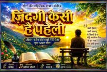 सूर्योदय के मनमोहक प्राकृतिक दृश्य, झील किनारे चिंतन में डूबे व्यक्ति, खुली पुस्तक और संगीत के प्रतीकों के साथ 'ज़िंदगी कैसी है पहेली' गीत के साहित्यिक विश्लेषण पर आधारित लैंडस्केप फीचर इमेज।