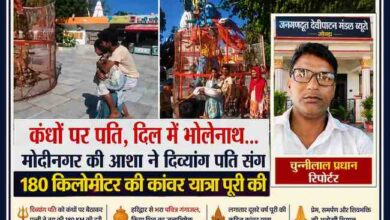 मोदीनगर की आशा अपने दिव्यांग पति सचिन को कंधों पर बैठाकर हरिद्वार कांवड़ यात्रा करती हुईं। साथ में जनगणदूत रिपोर्टर चुन्नीलाल प्रधान की तस्वीर।