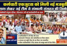 देवरिया में आयोजित राज्य कर्मचारी संयुक्त परिषद (बीएनएस) के शपथ ग्रहण समारोह में नई कार्यकारिणी के पदाधिकारी शपथ लेते हुए तथा रिपोर्टर इरफान अली लारी की तस्वीर के साथ फीचर इमेज।