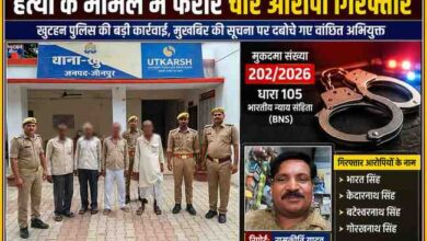 जौनपुर के खुटहन थाना परिसर में हत्या के मामले में गिरफ्तार चार आरोपियों के साथ पुलिस टीम तथा रिपोर्टर रामकीर्ति यादव की तस्वीर।