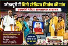 रायपुर में आयोजित यादव महासम्मेलन के दौरान जनप्रतिनिधियों ने मुख्यमंत्री विष्णुदेव साय को कोडापुरी में मिनी स्टेडियम निर्माण की मांग सौंपते हुए स्मृति-चिह्न स्वरूप पेंटिंग भेंट की।