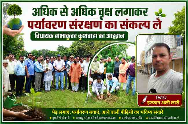 देवरिया के भाटपार रानी क्षेत्र में आयोजित वृहद वृक्षारोपण अभियान के दौरान विधायक सभाकुंवर कुशवाहा, प्रशासनिक अधिकारी एवं ग्रामीण पौधारोपण करते हुए। साथ में रिपोर्टर इरफान अली लारी का चित्र।