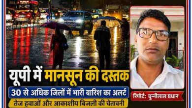 रिपोर्टर चुन्नीलाल प्रधान की तस्वीर के साथ उत्तर प्रदेश में मानसून की दस्तक, भारी बारिश, तेज हवाओं और आकाशीय बिजली के अलर्ट को दर्शाती फीचर इमेज।
