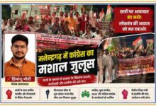 मनेन्द्रगढ़ में कांग्रेस कार्यकर्ताओं का मशाल जुलूस, हाथों में मशाल और पार्टी के झंडों के साथ प्रदर्शन करते कार्यकर्ता, रिपोर्टर हिमांशु मोदी की तस्वीर सहित फीचर इमेज।