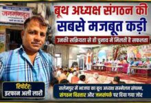 सलेमपुर में आयोजित भाजपा बूथ अध्यक्ष सम्मेलन का दृश्य, मंच से संबोधित करते नेता और सामने मौजूद कार्यकर्ता। साथ में रिपोर्टर इरफान अली लारी की तस्वीर।