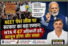 दुर्गा प्रसाद शुक्ला की विशेष रिपोर्ट के लिए तैयार फीचर इमेज, जिसमें NEET पेपर लीक विरोध प्रदर्शन, प्रधानमंत्री नरेंद्र मोदी और NTA पर सरकार की सख्त कार्रवाई दर्शाई गई है।