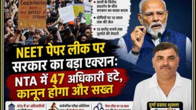 दुर्गा प्रसाद शुक्ला की विशेष रिपोर्ट के लिए तैयार फीचर इमेज, जिसमें NEET पेपर लीक विरोध प्रदर्शन, प्रधानमंत्री नरेंद्र मोदी और NTA पर सरकार की सख्त कार्रवाई दर्शाई गई है।