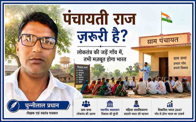 लेखक चुन्नीलाल प्रधान की तस्वीर के साथ ग्राम पंचायत भवन और ग्राम सभा की प्रतीकात्मक छवि, पंचायती राज व्यवस्था पर जनगणदूत का संपादकीय फीचर।