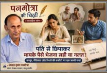 साप्ताहिक स्तंभ 'पनगोत्रा की चिट्ठी' के लेखक केवल कृष्ण पनगोत्रा की तस्वीर के साथ पति से छिपाकर मायके पैसे भेजने के सामाजिक और वैवाहिक मुद्दे पर आधारित फीचर इमेज।