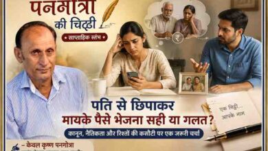 साप्ताहिक स्तंभ 'पनगोत्रा की चिट्ठी' के लेखक केवल कृष्ण पनगोत्रा की तस्वीर के साथ पति से छिपाकर मायके पैसे भेजने के सामाजिक और वैवाहिक मुद्दे पर आधारित फीचर इमेज।
