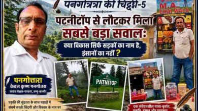 स्वतंत्र लेखक-पत्रकार केवल कृष्ण पनगोत्रा की पटनीटॉप यात्रा से जुड़ी फीचर इमेज, जिसमें उनकी तस्वीर, नत्था टॉप के 'एम.ए. चाय वाला' स्टॉल और पटनीटॉप के प्राकृतिक दृश्य प्रदर्शित हैं।