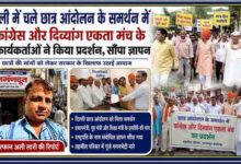 सलेमपुर तहसील परिसर में दिल्ली छात्र आंदोलन के समर्थन में कांग्रेस और दिव्यांग एकता मंच के कार्यकर्ताओं का प्रदर्शन, जुलूस और ज्ञापन सौंपते हुए, साथ में रिपोर्टर इरफान अली लारी की तस्वीर।
