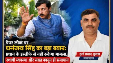 पूर्व सांसद धनंजय सिंह की तस्वीर के साथ संवाददाता दुर्गा प्रसाद शुक्ला का फोटो, पेपर लीक पर दिए गए बड़े बयान से संबंधित फीचर इमेज।