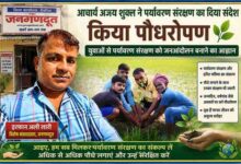 देवरिया के सलेमपुर में आचार्य अजय शुक्ल के पौधरोपण अभियान की फीचर इमेज, जिसमें रिपोर्टर इरफान अली लारी की तस्वीर के साथ ग्रामीणों द्वारा पौधा लगाते हुए दृश्य दर्शाया गया है।