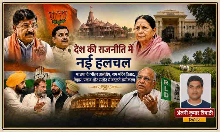 रिपोर्टर अंजनी कुमार त्रिपाठी की तस्वीर के साथ भाजपा, कांग्रेस, राम मंदिर, राबड़ी देवी और राष्ट्रीय लोकदल से जुड़े प्रमुख राजनीतिक घटनाक्रमों का फीचर कोलाज।