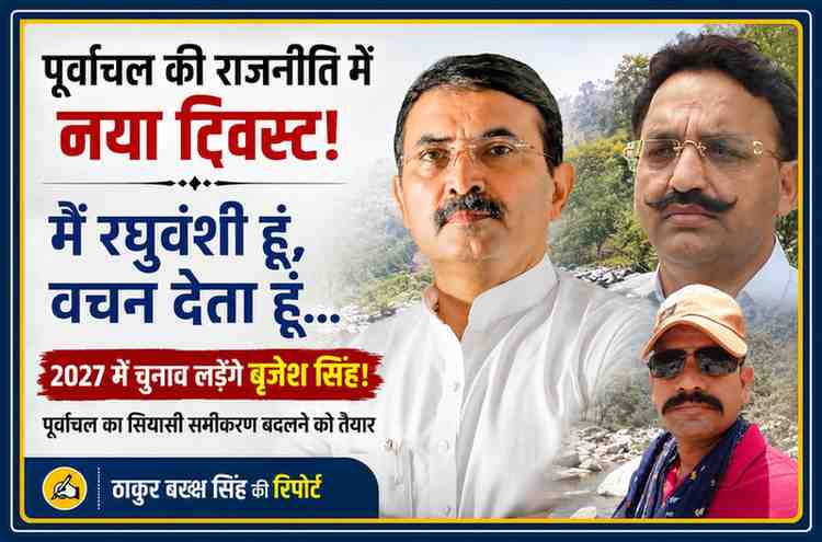 रिपोर्टर ठाकुर बख्श सिंह के साथ बृजेश सिंह की तस्वीर पर आधारित 2027 विधानसभा चुनाव और पूर्वांचल की राजनीति से जुड़ी फीचर इमेज।
