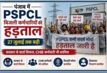 पंजाब में PSPCL बिजली कर्मचारियों के प्रदर्शन को दर्शाती लैंडस्केप फीचर इमेज, जिसमें प्रदर्शनकारी बैनर लिए हुए हैं। इमेज में 27 जुलाई तक हड़ताल बढ़ने, सरकार से वार्ता विफल रहने, CHB कर्मचारियों के शामिल होने तथा बिजली फॉल्ट और शिकायत निवारण सेवाओं पर प्रभाव की जानकारी दी गई है।