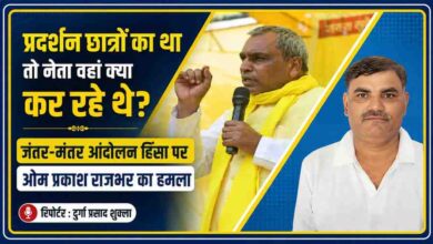 ओम प्रकाश राजभर के भाषण और रिपोर्टर दुर्गा प्रसाद शुक्ला की तस्वीर के साथ बनाया गया न्यूज़ फीचर ग्राफिक, जिसमें जंतर-मंतर आंदोलन हिंसा पर राजभर के बयान को प्रमुखता से दिखाया गया है।