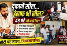 रायपुर नगर निगम द्वारा सील की गई चौपाटी दुकानों का निरीक्षण करते नेता प्रतिपक्ष आकाश तिवारी। प्रभावित व्यापारियों से चर्चा करते हुए और नगर निगम कार्यालय में उनकी समस्याएं सुनते हुए।