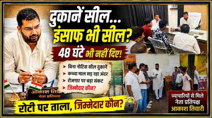 रायपुर नगर निगम द्वारा सील की गई चौपाटी दुकानों का निरीक्षण करते नेता प्रतिपक्ष आकाश तिवारी। प्रभावित व्यापारियों से चर्चा करते हुए और नगर निगम कार्यालय में उनकी समस्याएं सुनते हुए।