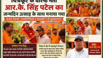 चित्रकूट में पूर्व मंत्री एवं निवर्तमान सांसद आर.के. सिंह पटेल के जन्मदिन समारोह में रिपोर्टर संजय सिंह राणा और समर्थक उन्हें पुष्पगुच्छ भेंट कर शुभकामनाएं देते हुए।