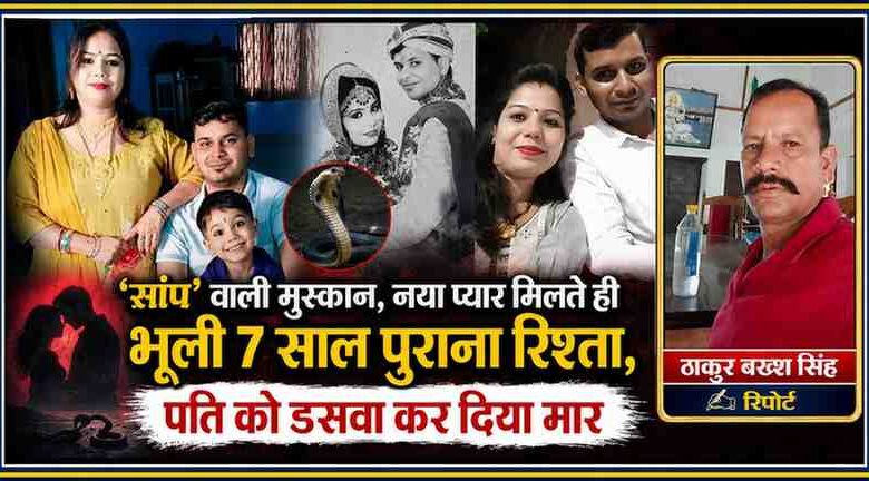 मेरठ के चर्चित हत्याकांड से संबंधित फीचर इमेज, जिसमें आरोपी दंपती की तस्वीरें, पारिवारिक फोटो और रिपोर्टर ठाकुर बख्श सिंह का फोटो डबल स्टैंडर्ड कलर बॉक्स में प्रदर्शित है।