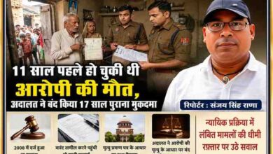 पुलिस वारंट लेकर आरोपी के घर पहुंची, परिजनों ने मृत्यु प्रमाण पत्र दिखाया। रिपोर्टर संजय सिंह राणा की तस्वीर के साथ 17 साल पुराने मुकदमे से जुड़ी फीचर इमेज।